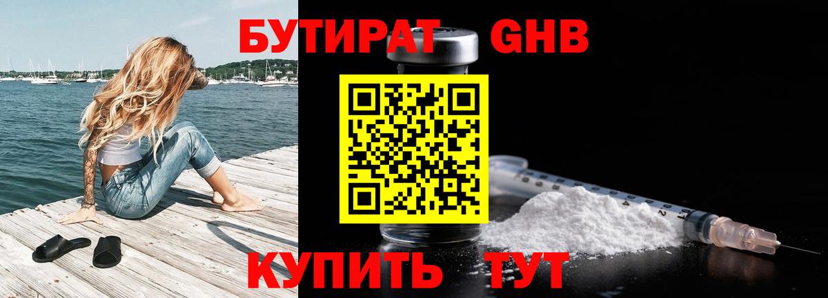 Семёнов  БУТИРАТ  Вход с VPN  Бутират бутандиол 