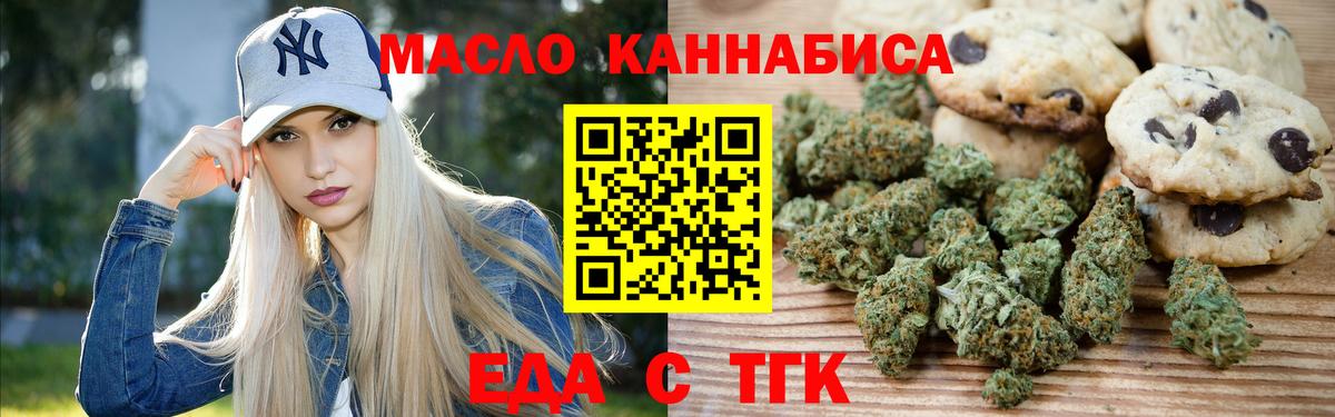 Еда ТГК марихуана Семёнов
