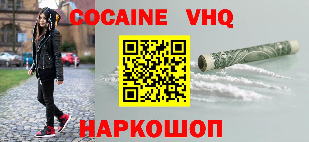 Семёнов  Кокаин FishScale  COCAIN  Вход с VPN 