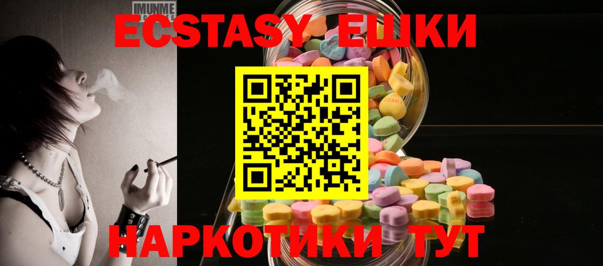 ЭКСТАЗИ MDMA  ЭКСТАЗИ  Вход с VPN  маркетплейс наркотические препараты  Ecstasy таблы  Семёнов 