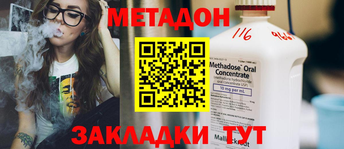 Семёнов  МЕТАДОН белоснежный  Метадон methadone  Вход с VPN 