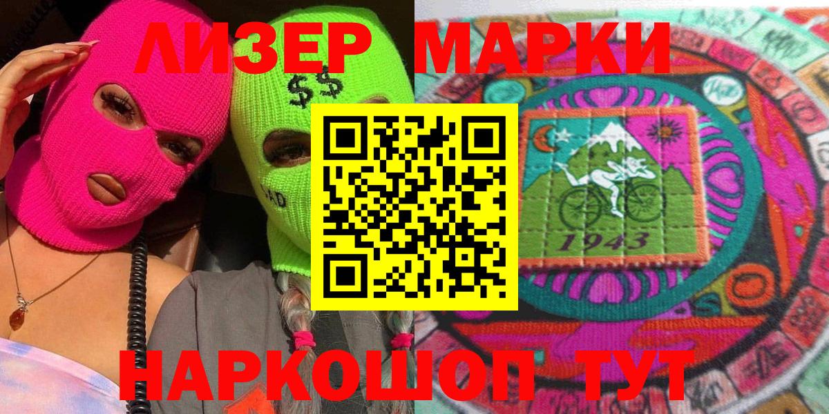 Марки N-bome 1500мкг Семёнов